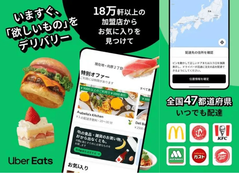 UberEatsの例