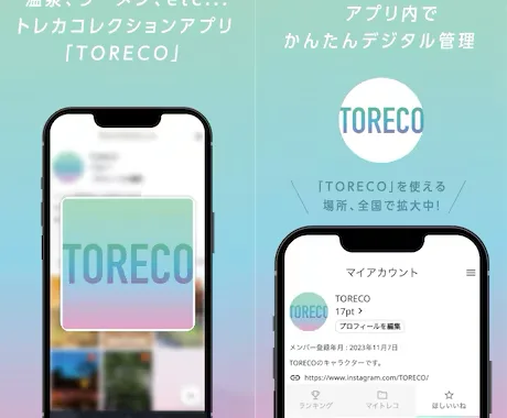 TORECO（トレコ）